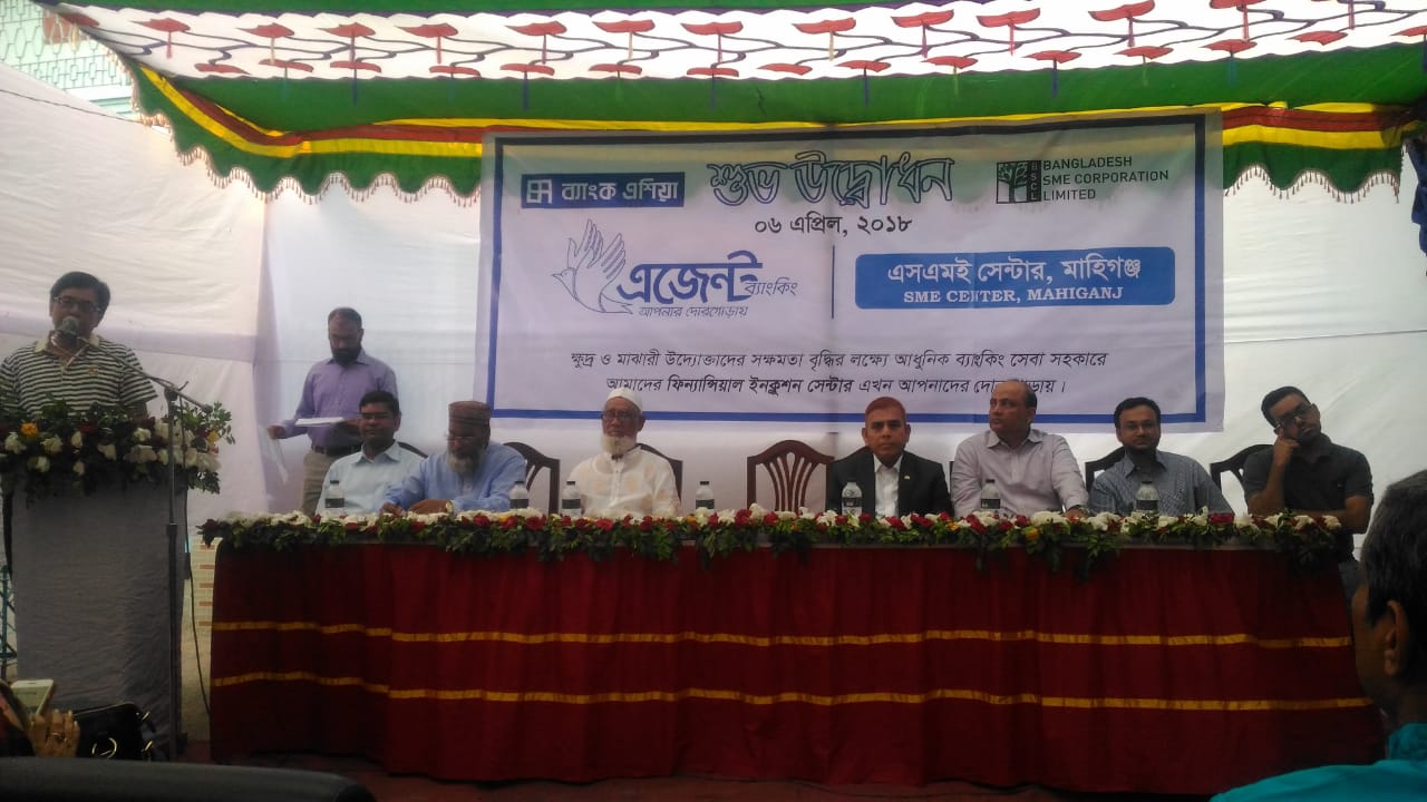 Mahiganj Financial Inclusion Center Inauguration Ceremony